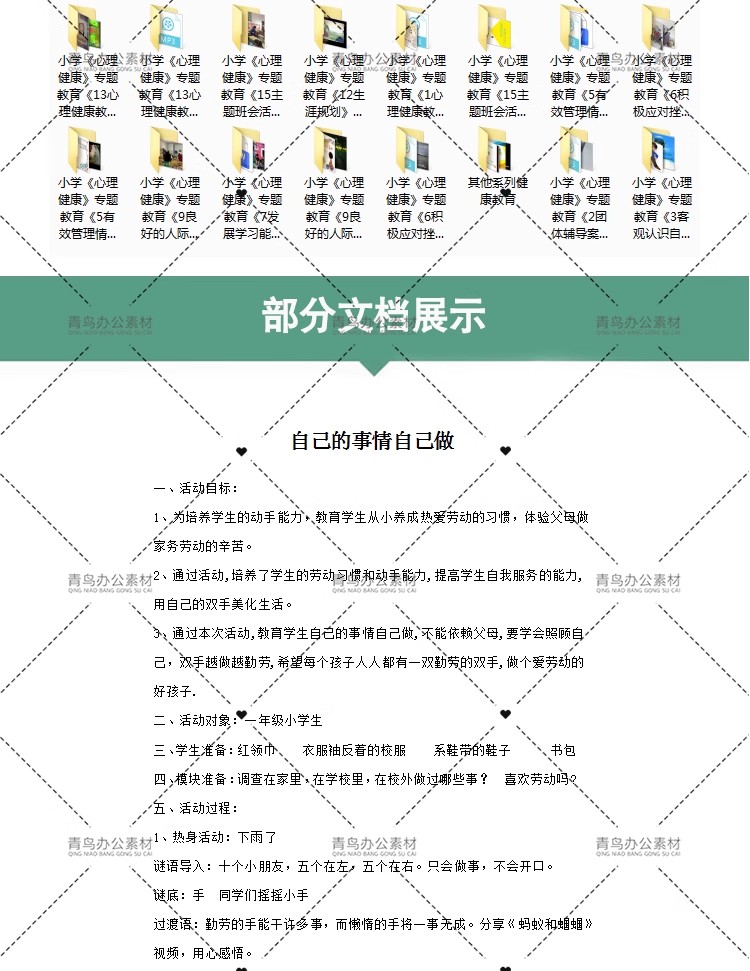 图片[13]-小学生心理健康教育 一二三四五六年级教学电子版ppt配教案-大怪兽分享