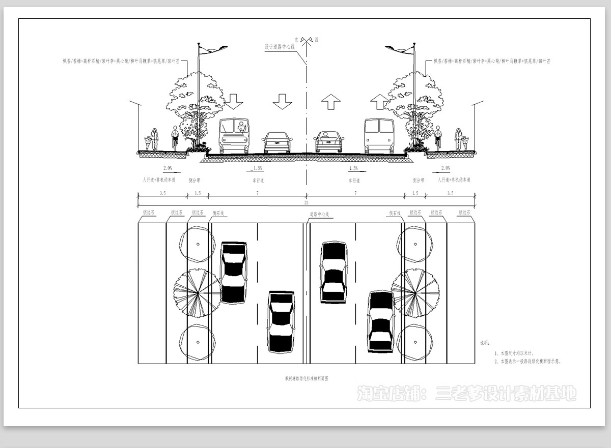 图片[14]-道路横断面剖面图CAD施工图断面图城市标准段绿化设计详图大样图-大怪兽分享