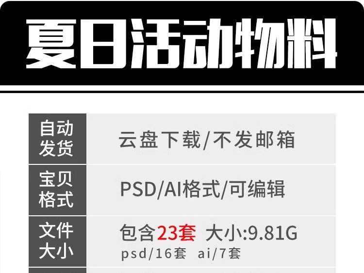 图片[2]-夏日活动物料kv主视觉创意活动宣传生活节海报模板PSD/ai设计素材-大怪兽分享