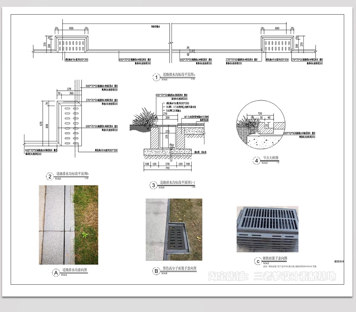 图片[14]-排水沟CAD施工图 做法详图节点大样图线型铸铁篦子盖板雨水口图库-大怪兽分享
