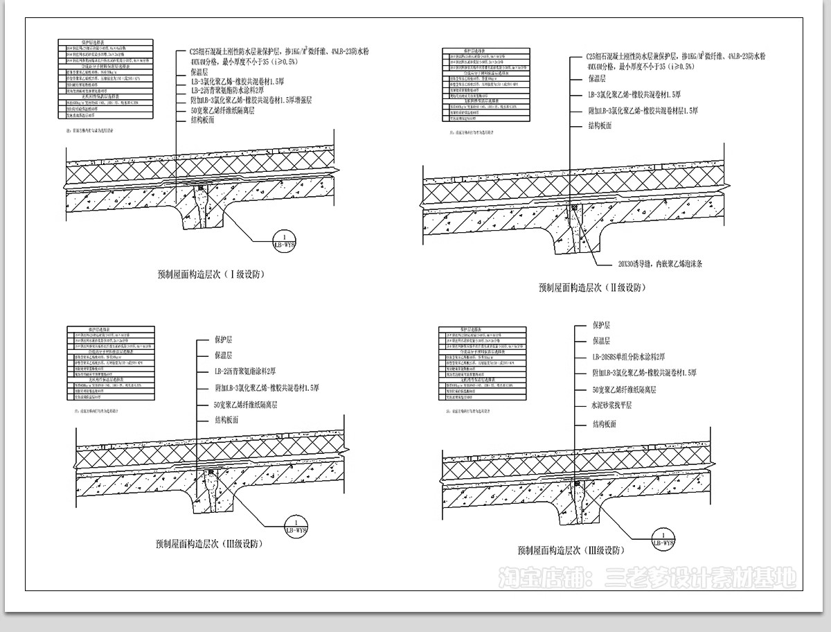 图片[14]-防水CAD图库 大样图节点室内室外外墙屋面厨房卫生间工艺施工图纸-大怪兽分享