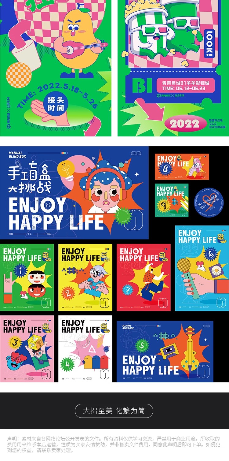 图片[14]-潮流酸性扁平孟菲斯趣味撞色卡通手绘插画购物视觉海报AI设计素材-大怪兽分享