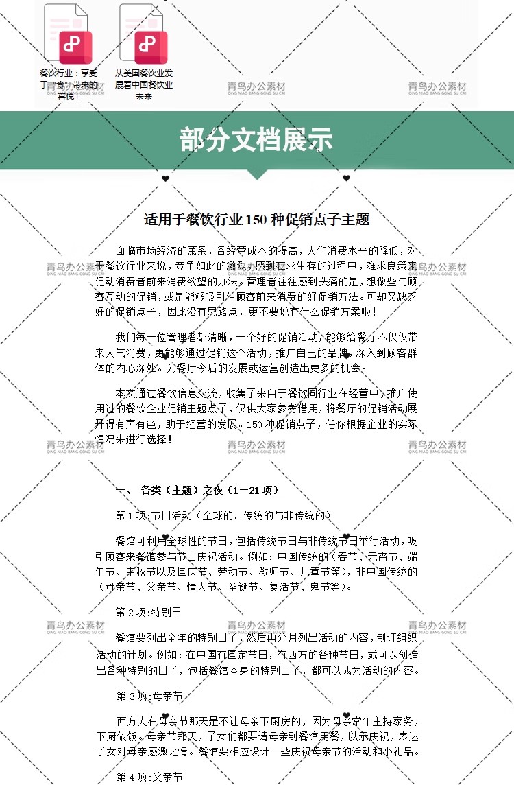 图片[14]-餐饮行业饮品甜品开店运营流程调研店铺选址宣传推广活动广告策划-大怪兽分享