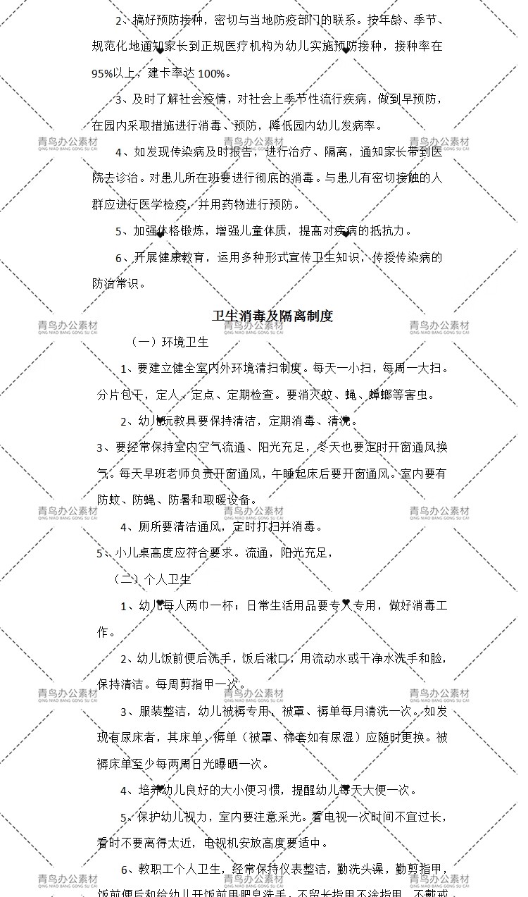 图片[14]-幼儿园卫生保健管理制度健康档案十项制度计划总结晨检午检资料-大怪兽分享