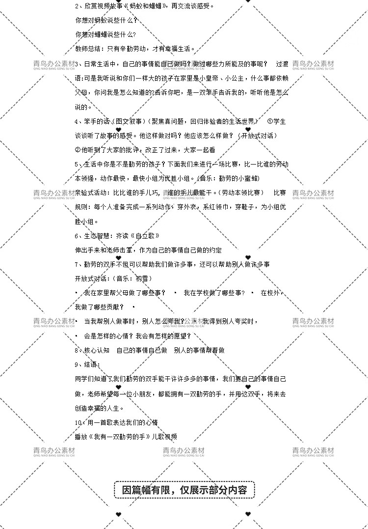 图片[14]-小学生心理健康教育 一二三四五六年级教学电子版ppt配教案-大怪兽分享