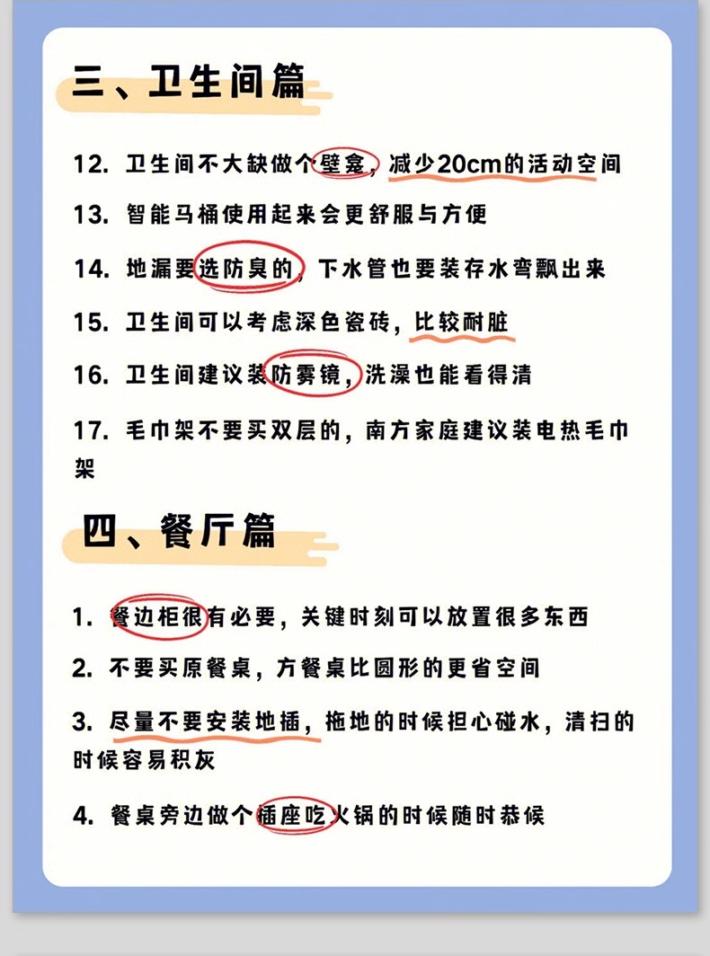 图片[15]-装修知识图集流程攻略指南大全新房施工半包全包材料知识图片资料-大怪兽分享