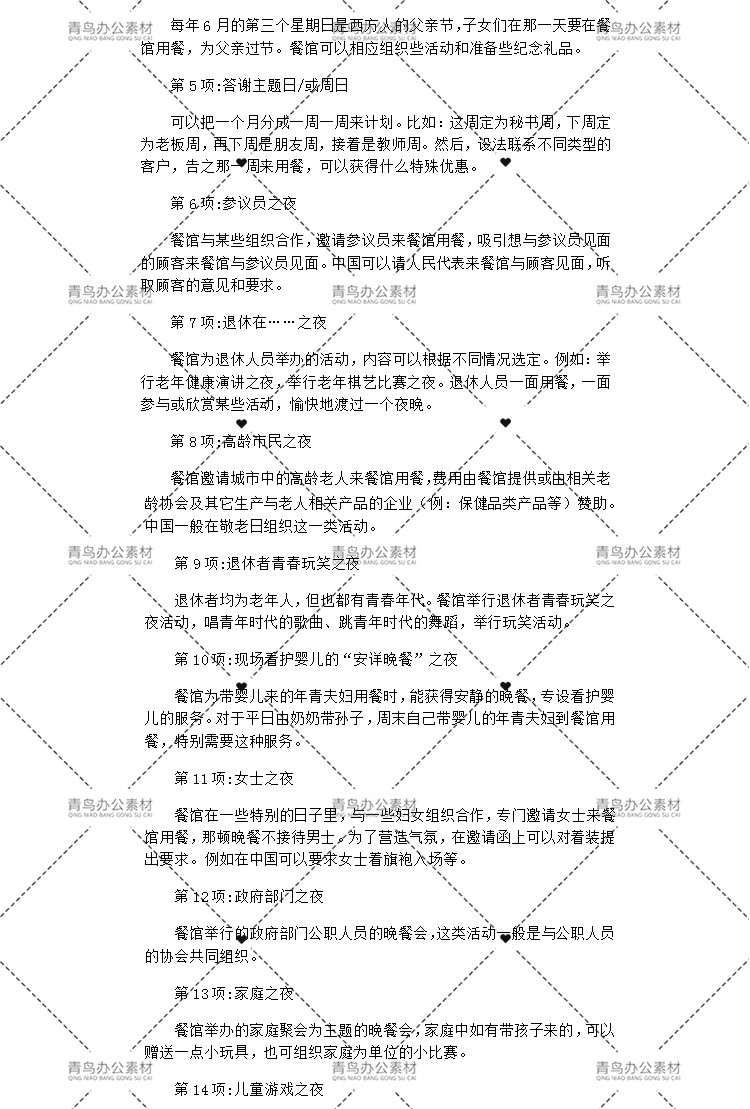 图片[15]-餐饮行业饮品甜品开店运营流程调研店铺选址宣传推广活动广告策划-大怪兽分享