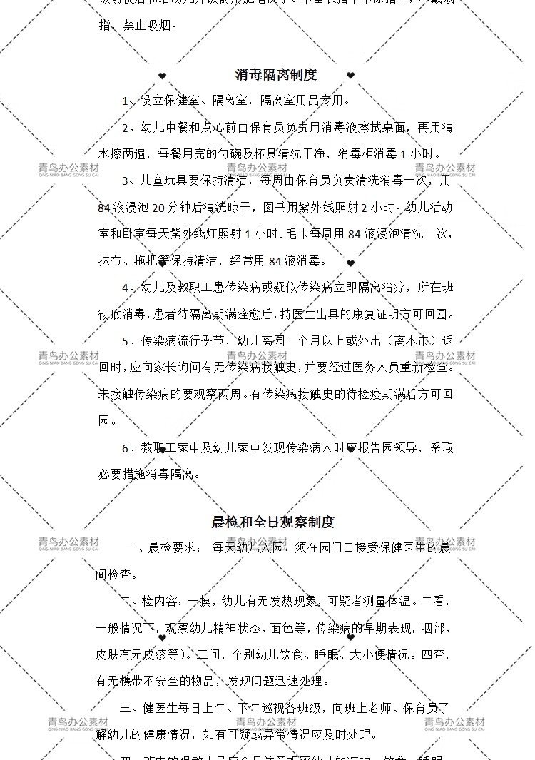 图片[15]-幼儿园卫生保健管理制度健康档案十项制度计划总结晨检午检资料-大怪兽分享