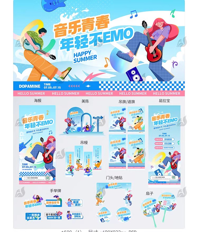 图片[3]-夏日活动物料kv主视觉创意活动宣传生活节海报模板PSD/ai设计素材-大怪兽分享