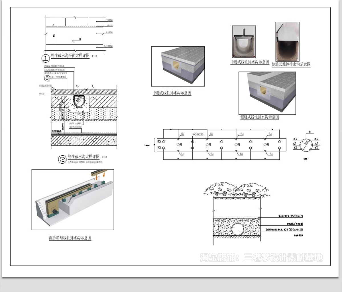图片[16]-排水沟CAD施工图 做法详图节点大样图线型铸铁篦子盖板雨水口图库-大怪兽分享