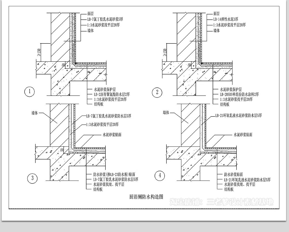 图片[16]-防水CAD图库 大样图节点室内室外外墙屋面厨房卫生间工艺施工图纸-大怪兽分享