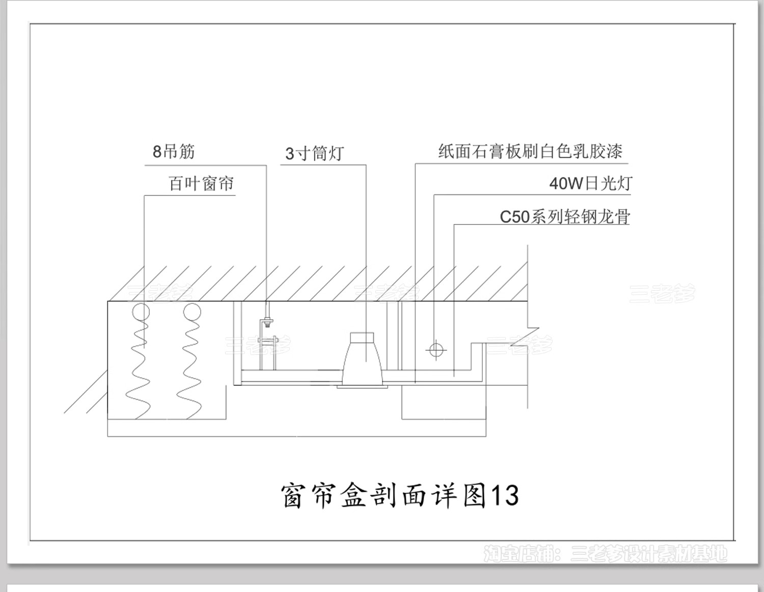 图片[17]-窗帘盒CAD施工图大样图暗藏式天花吊顶剖面做法工艺详图节点图库-大怪兽分享