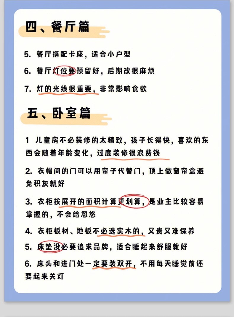 图片[16]-装修知识图集流程攻略指南大全新房施工半包全包材料知识图片资料-大怪兽分享