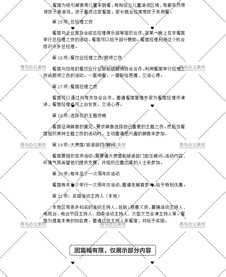 图片[16]-餐饮行业饮品甜品开店运营流程调研店铺选址宣传推广活动广告策划-大怪兽分享