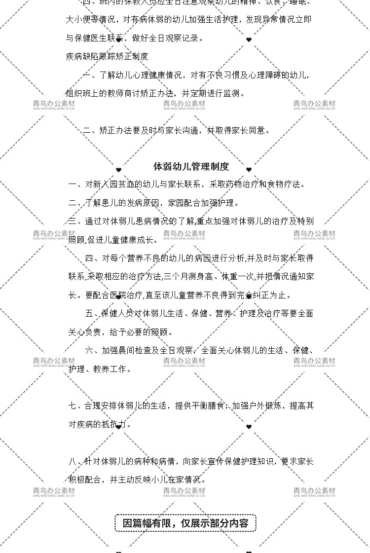 图片[16]-幼儿园卫生保健管理制度健康档案十项制度计划总结晨检午检资料-大怪兽分享