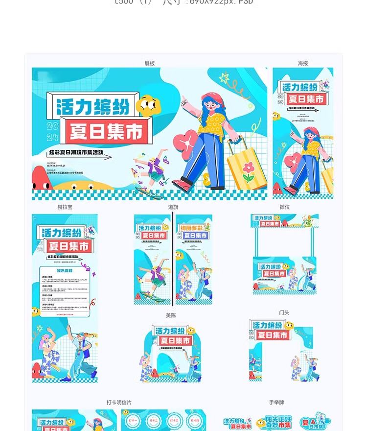 图片[4]-夏日活动物料kv主视觉创意活动宣传生活节海报模板PSD/ai设计素材-大怪兽分享