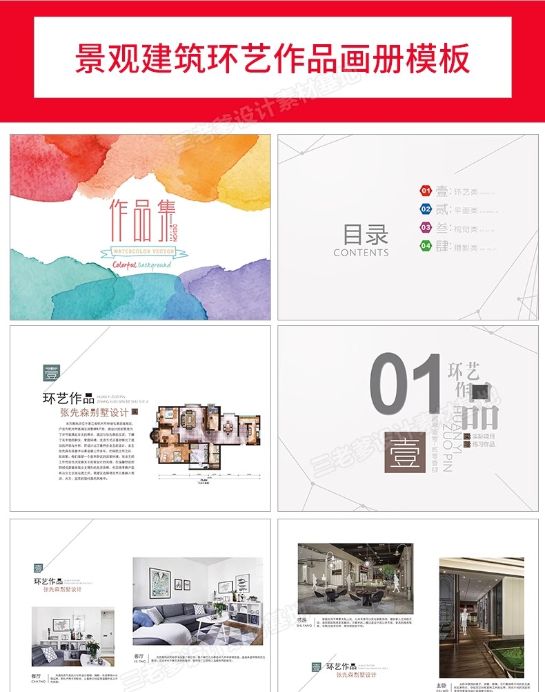 图片[17]-建筑园林景观环艺答辩图册ps画册展板文本作品集模版排版PSD设计-大怪兽分享
