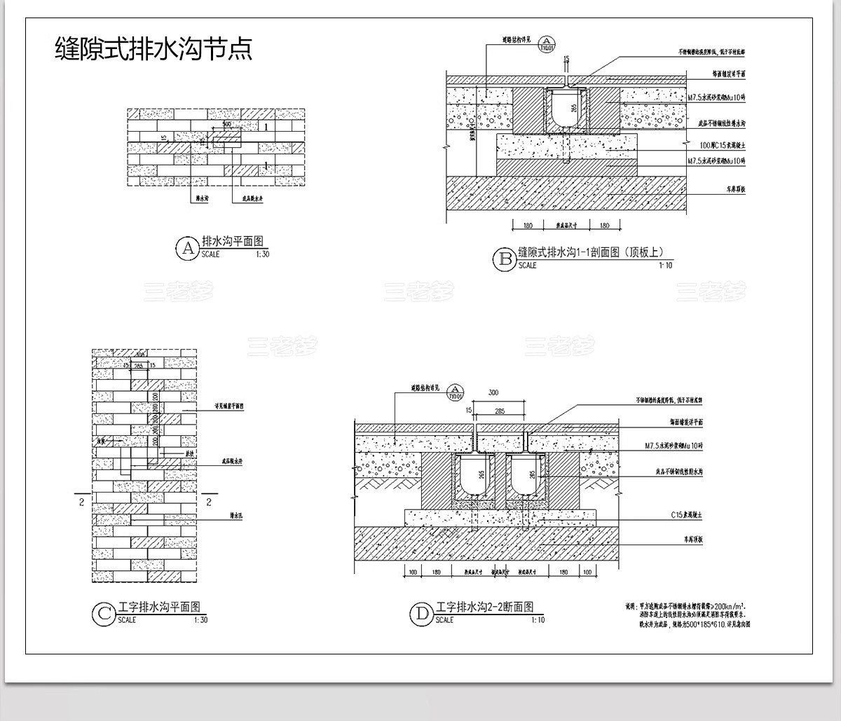 图片[17]-排水沟CAD施工图 做法详图节点大样图线型铸铁篦子盖板雨水口图库-大怪兽分享