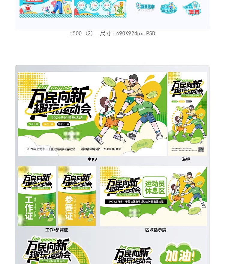 图片[5]-夏日活动物料kv主视觉创意活动宣传生活节海报模板PSD/ai设计素材-大怪兽分享