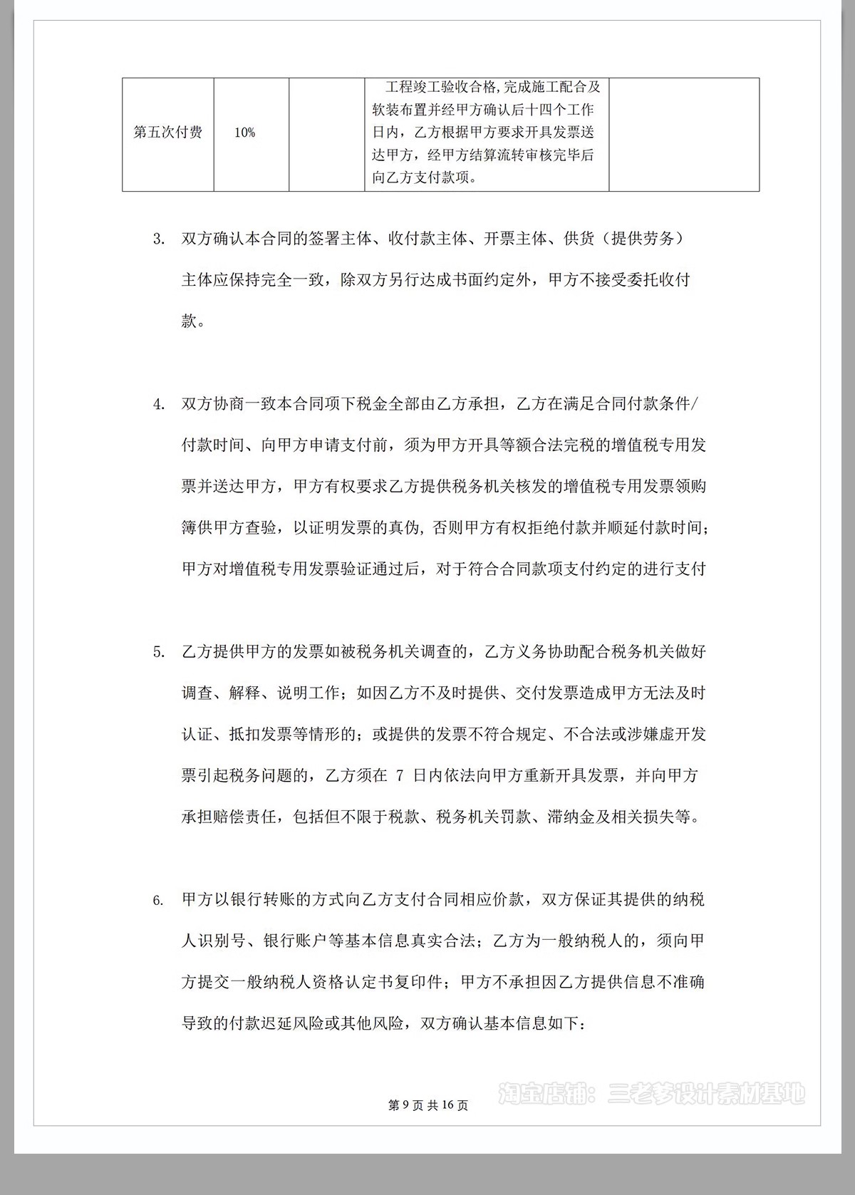 图片[18]-全案装修设计合同室内硬装软装整套施工设计委托规范封面模板范本-大怪兽分享