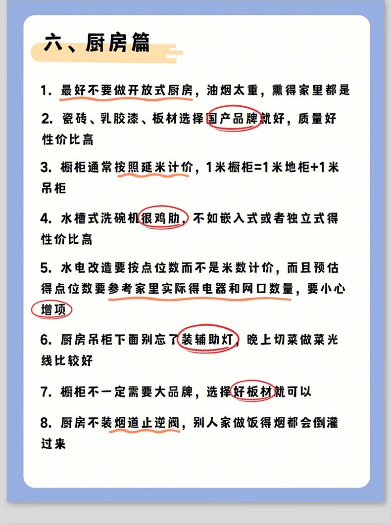 图片[18]-装修知识图集流程攻略指南大全新房施工半包全包材料知识图片资料-大怪兽分享