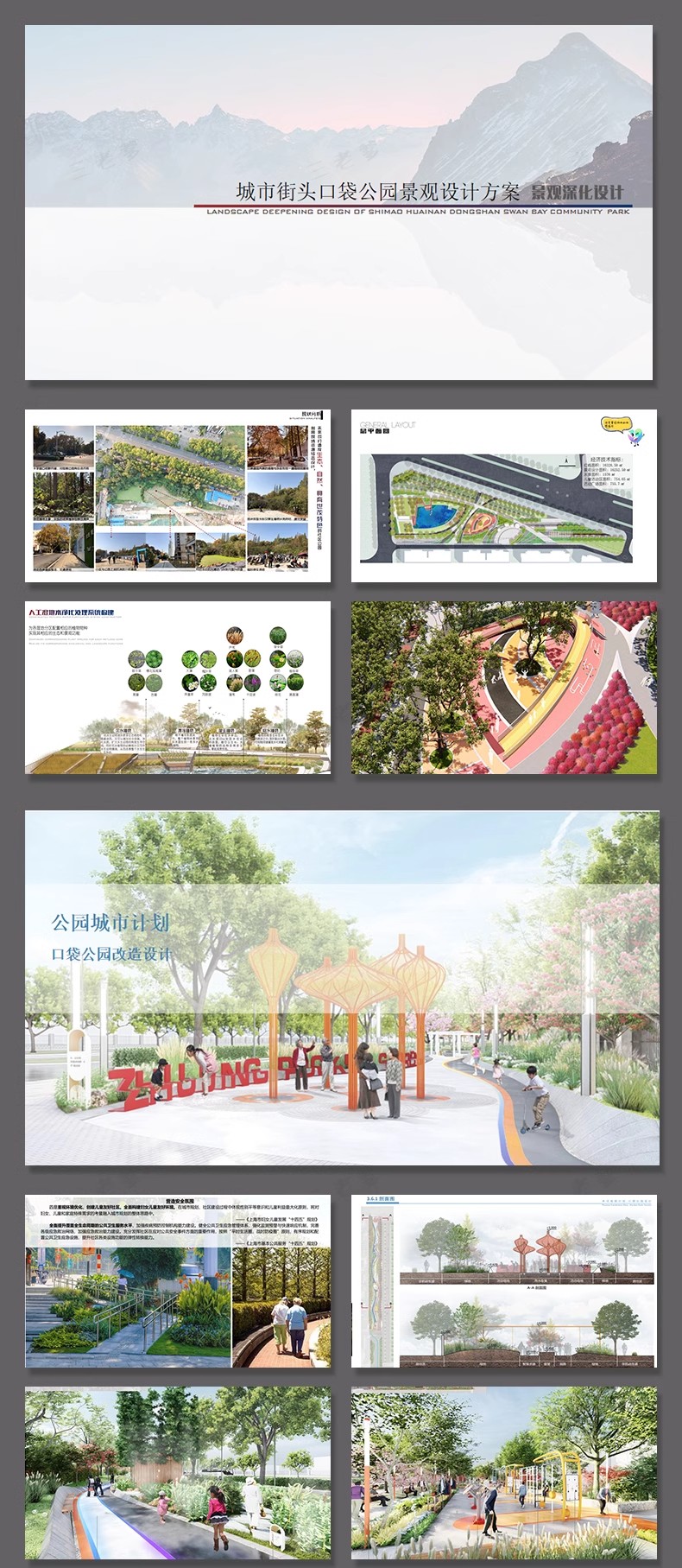 图片[17]-城市街头口袋公园景观设计方案文本街角公园案例SU模型CAD图ppt-大怪兽分享