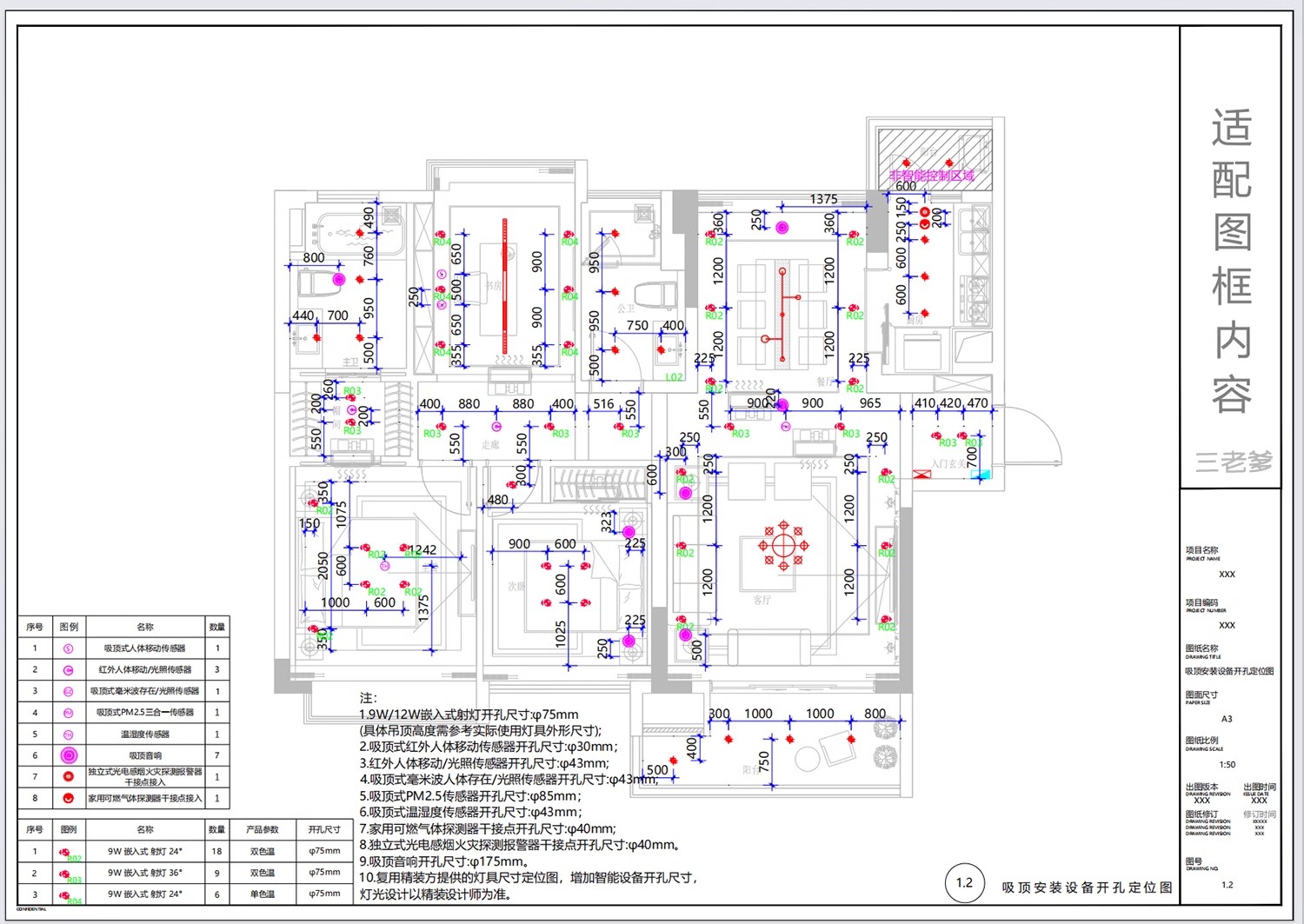 图片[18]-全屋智能家居方案施工图纸开关灯具图例平面图设计模板CAD施工图-大怪兽分享