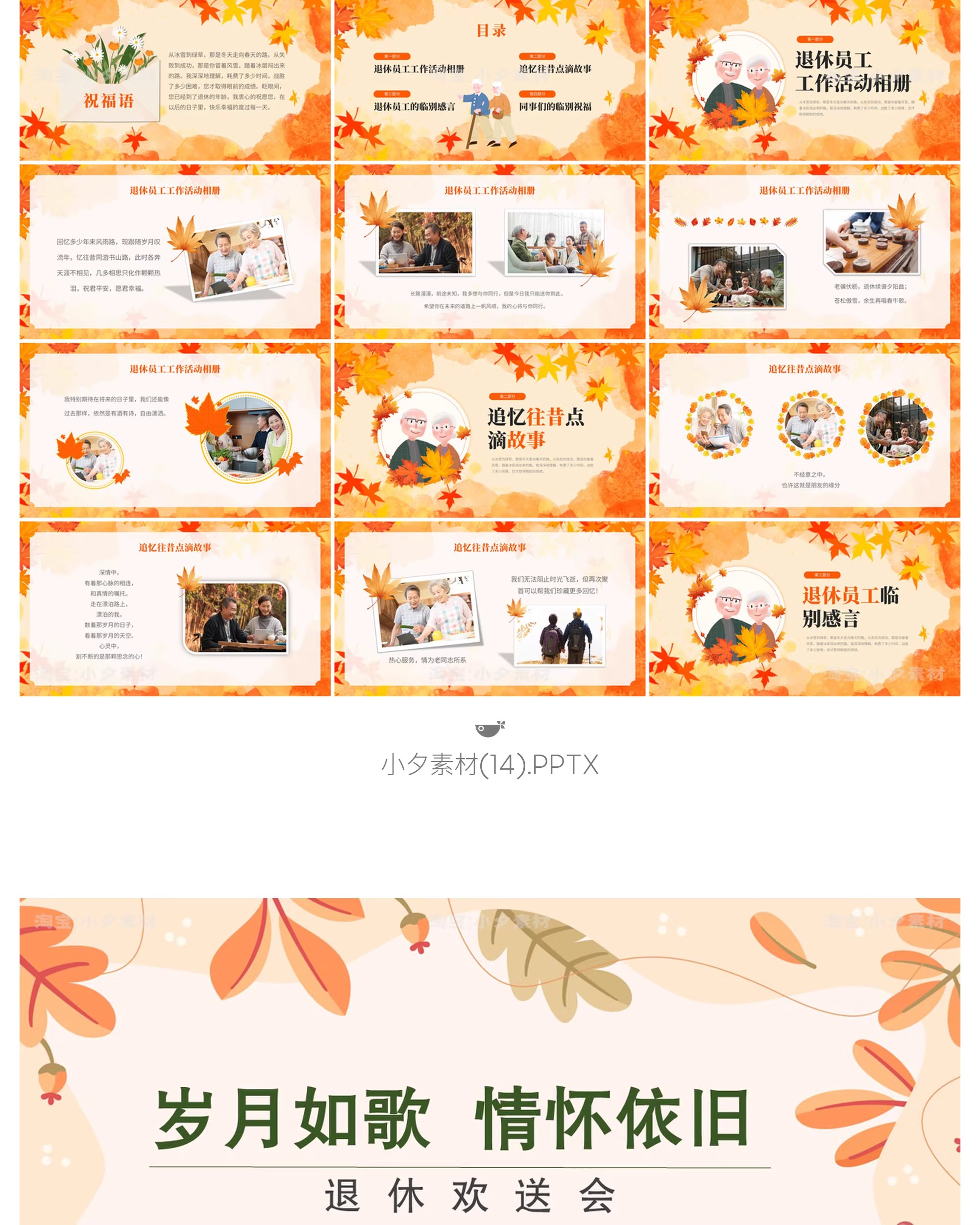 图片[19]-简约温馨老人教师公司老年员职工退休欢送会电子纪念相册ppt模板-大怪兽分享