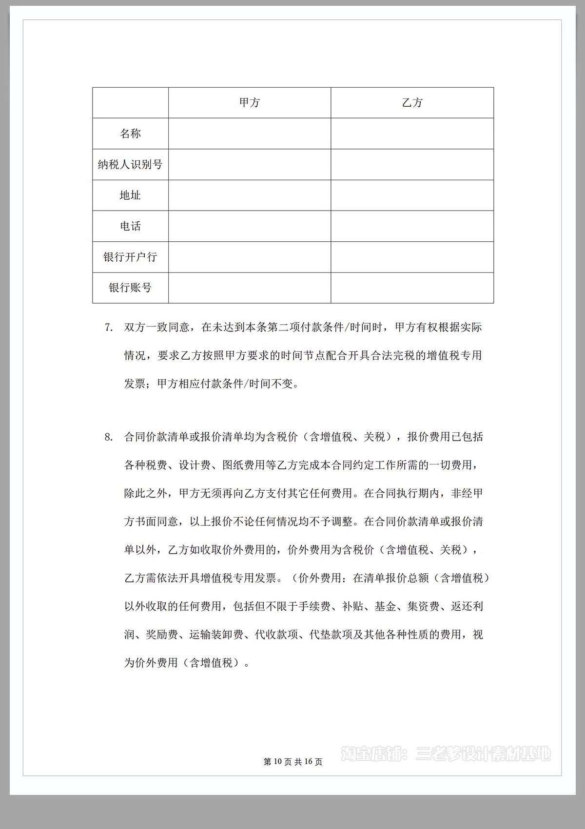图片[19]-全案装修设计合同室内硬装软装整套施工设计委托规范封面模板范本-大怪兽分享
