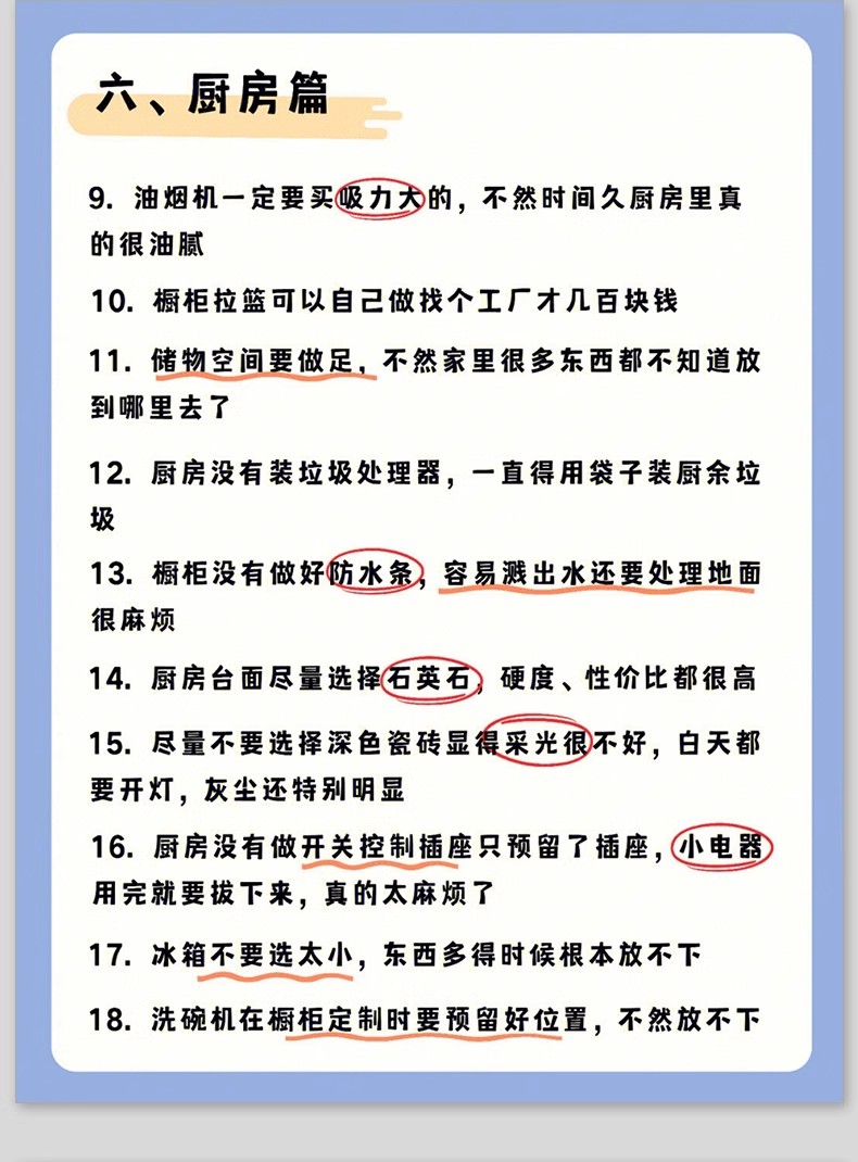 图片[19]-装修知识图集流程攻略指南大全新房施工半包全包材料知识图片资料-大怪兽分享