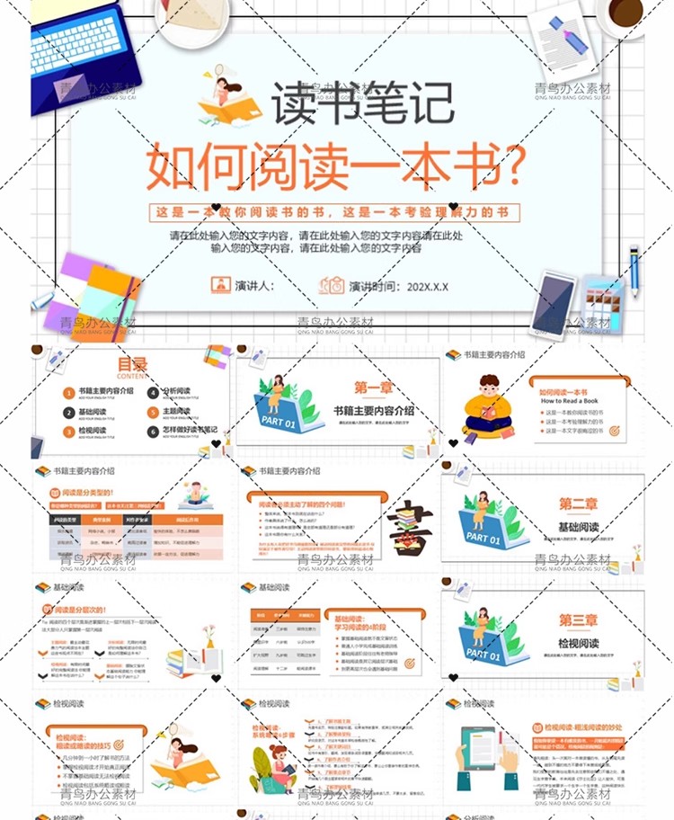 图片[19]-教师读书分享ppt成品名著好书籍推荐学生读后感分享阅读课件模板-大怪兽分享