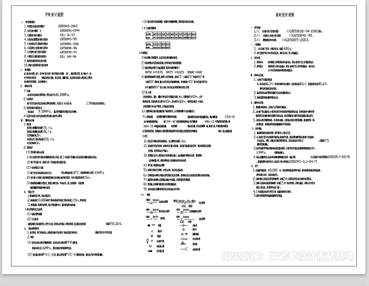图片[20]-消防给排水电气系统图CAD施工图 工装纸配电强弱电水电全套设计图-大怪兽分享