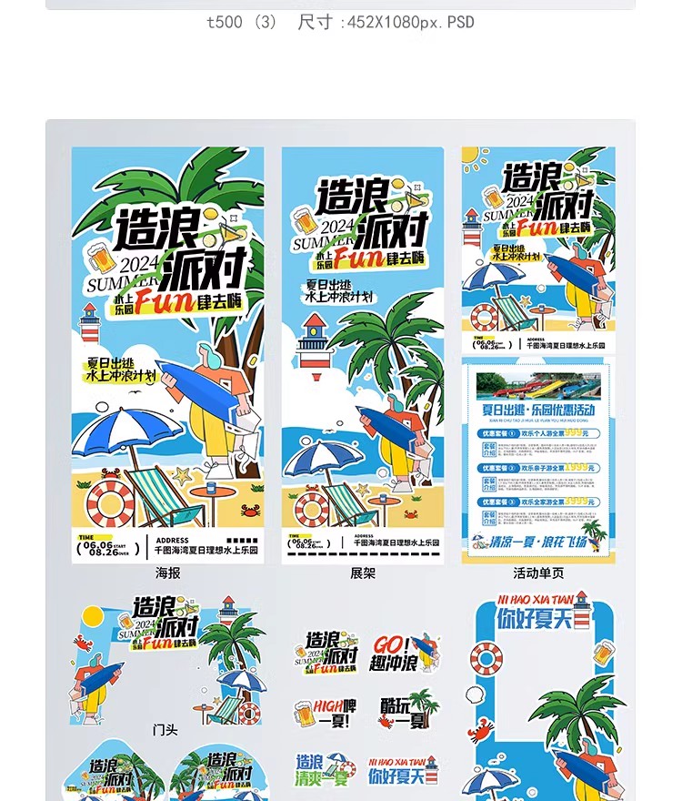 图片[7]-夏日活动物料kv主视觉创意活动宣传生活节海报模板PSD/ai设计素材-大怪兽分享