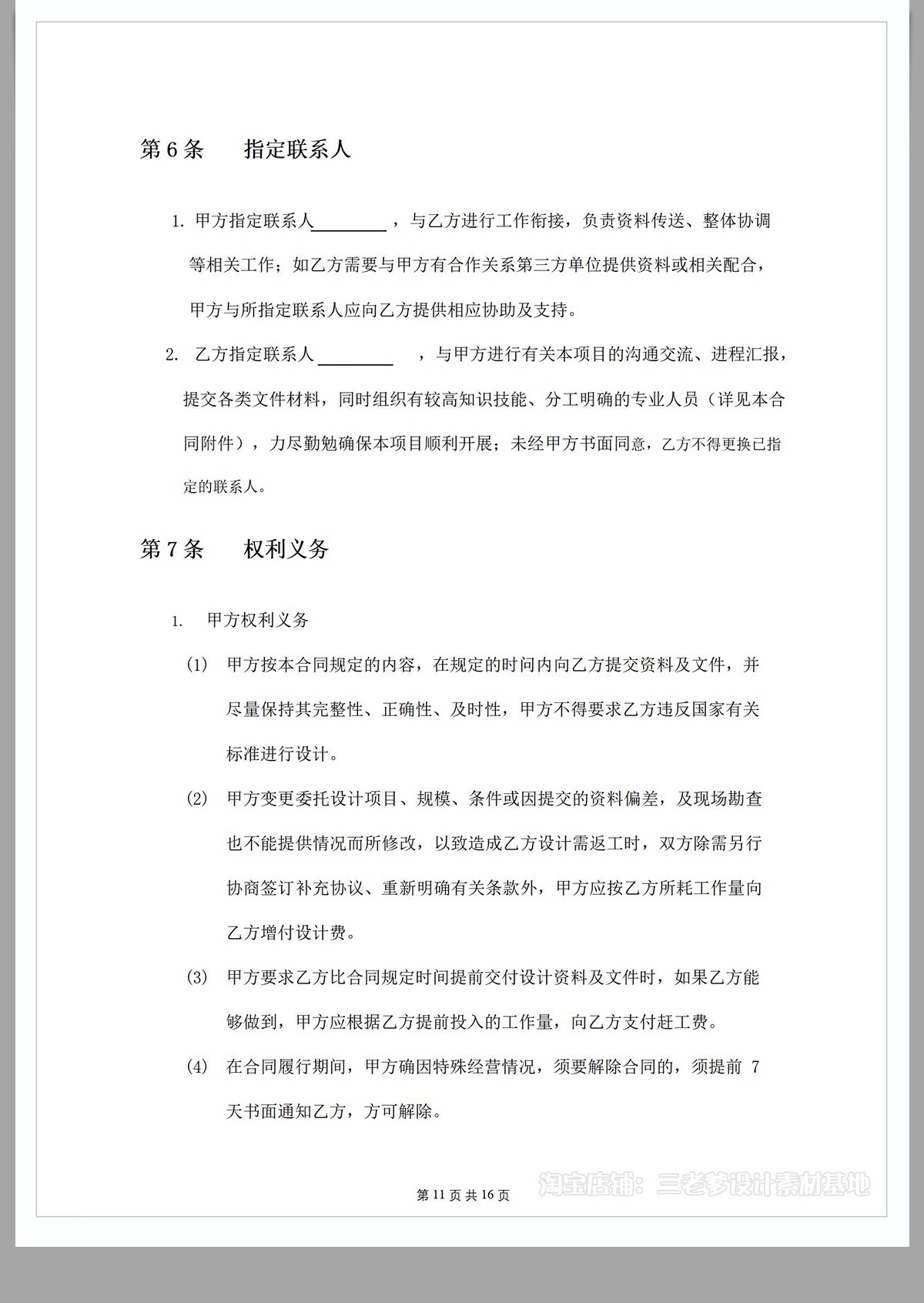 图片[20]-全案装修设计合同室内硬装软装整套施工设计委托规范封面模板范本-大怪兽分享