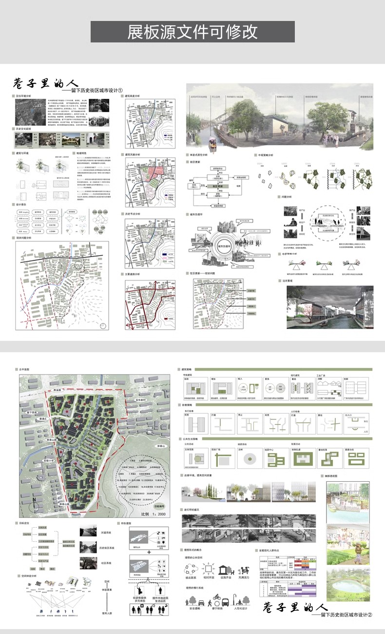 图片[20]-小清新竞赛园林景观建筑环艺公园广场设计排版模板PS展板PSD素材-大怪兽分享