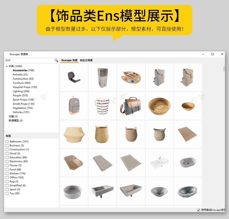 图片[17]-Enscape离线模型库资源库素材ens建筑室内su植物树木单体草图大师-大怪兽分享