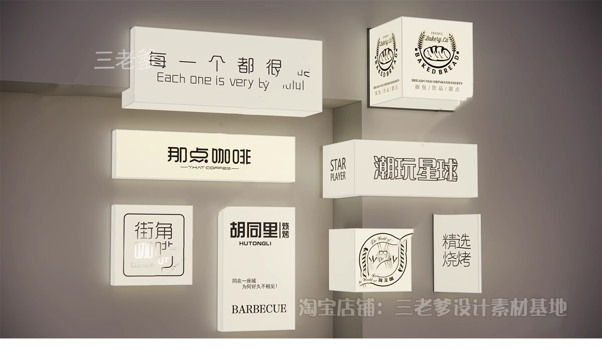 图片[21]-现代亚克力灯箱咖啡奶茶店铺灯牌装饰灯广告牌店招草图大师SU模型-大怪兽分享