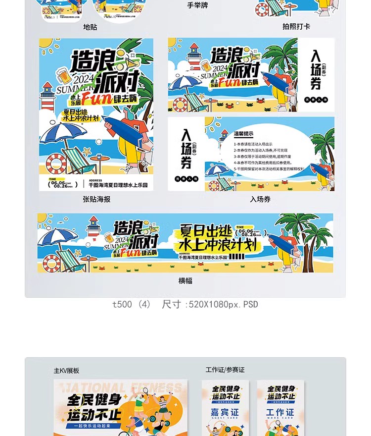 图片[8]-夏日活动物料kv主视觉创意活动宣传生活节海报模板PSD/ai设计素材-大怪兽分享