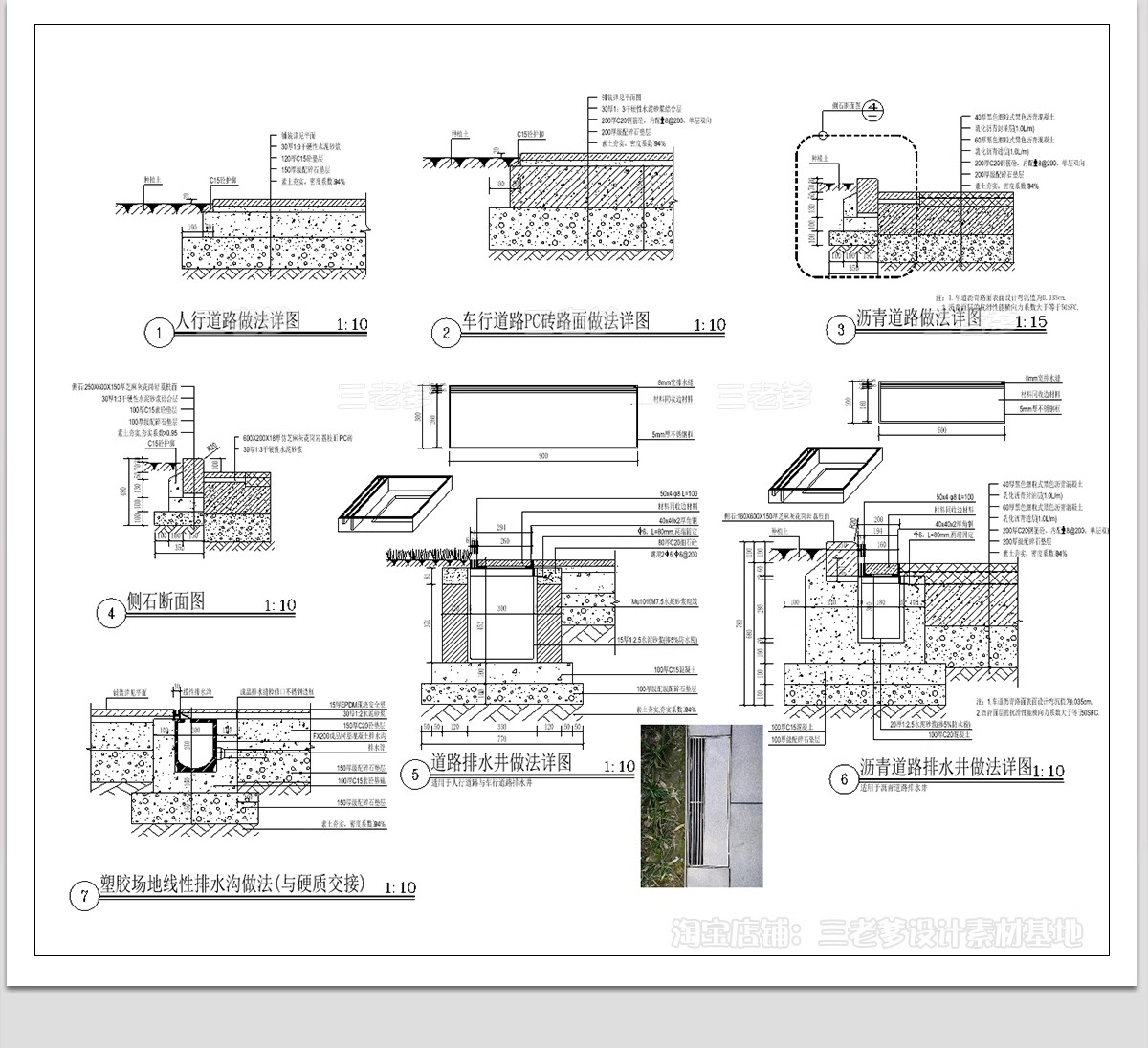 图片[21]-排水沟CAD施工图 做法详图节点大样图线型铸铁篦子盖板雨水口图库-大怪兽分享