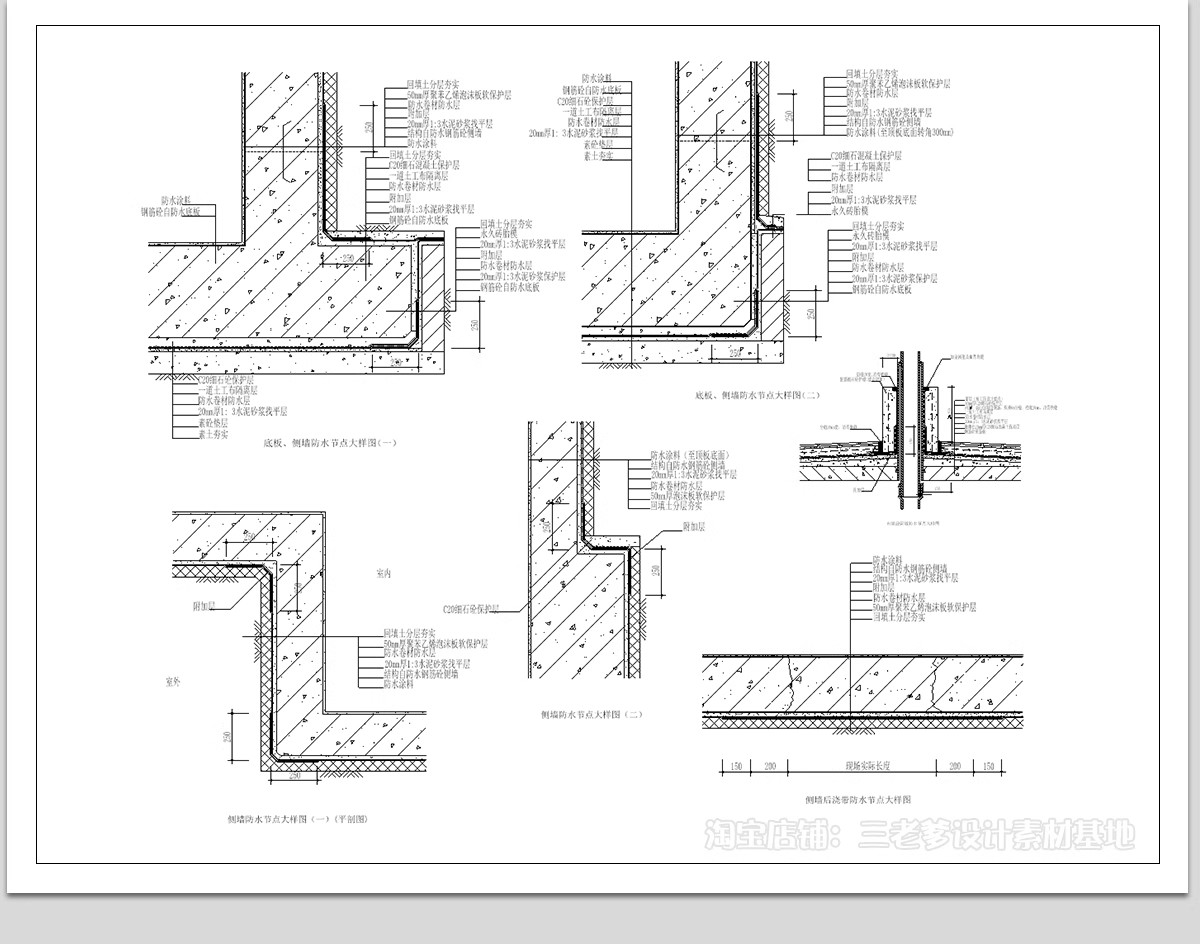 图片[21]-防水CAD图库 大样图节点室内室外外墙屋面厨房卫生间工艺施工图纸-大怪兽分享