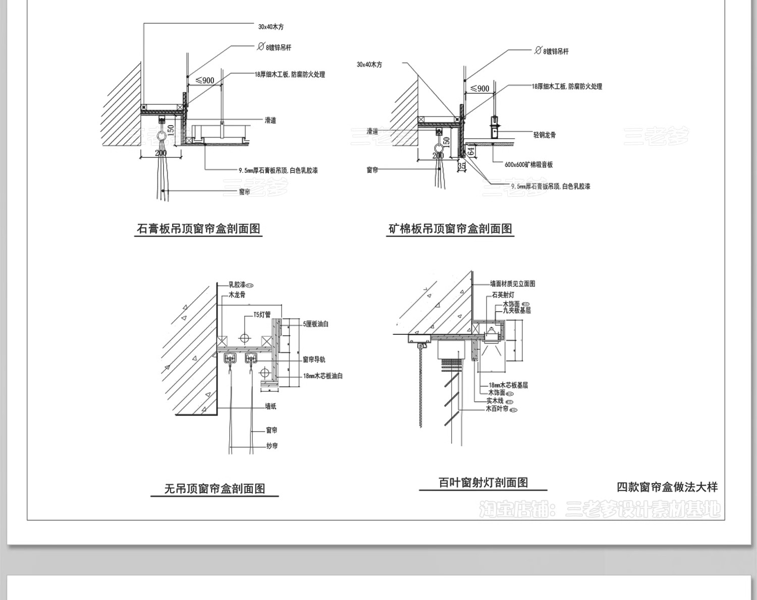 图片[22]-窗帘盒CAD施工图大样图暗藏式天花吊顶剖面做法工艺详图节点图库-大怪兽分享