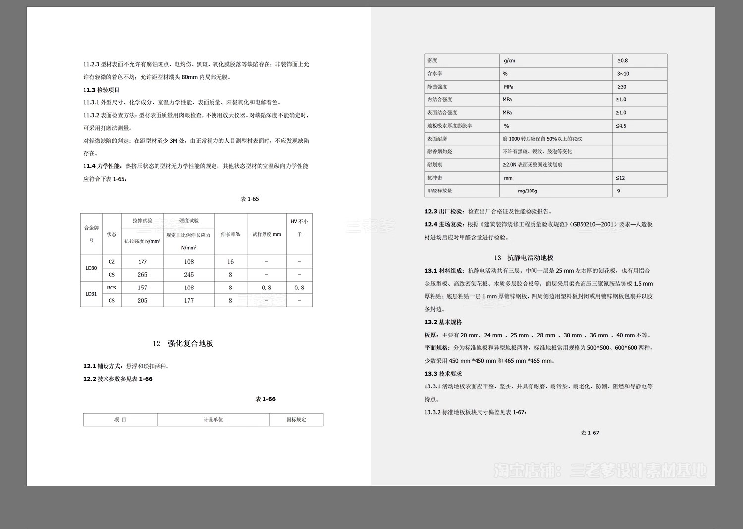 图片[20]-验收标准规范装饰装修工程质量室内家装精装材料房屋水电施工素材-大怪兽分享