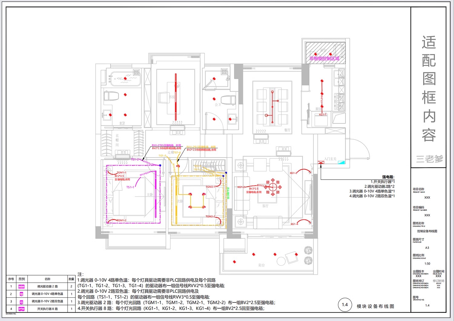 图片[20]-全屋智能家居方案施工图纸开关灯具图例平面图设计模板CAD施工图-大怪兽分享