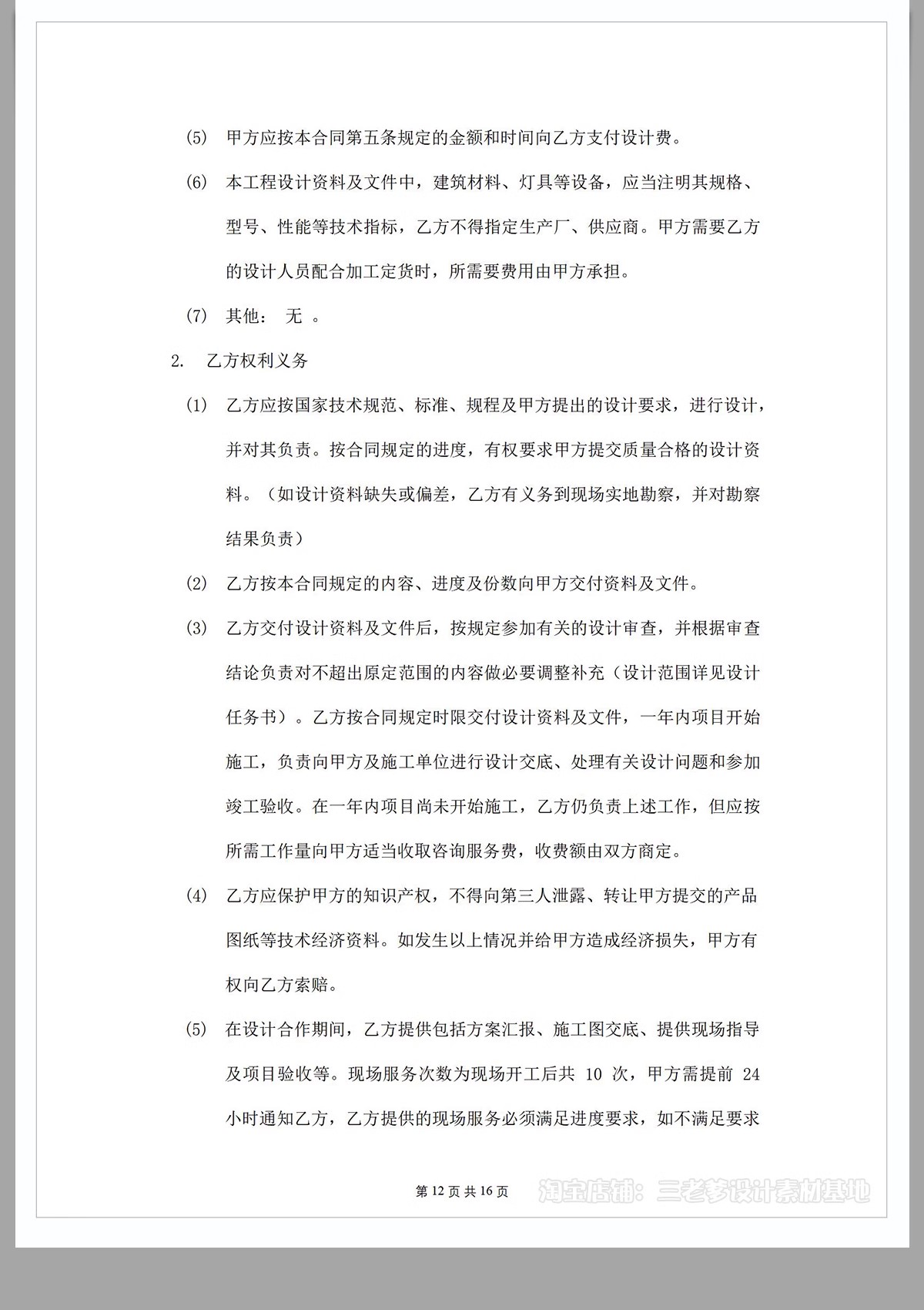 图片[21]-全案装修设计合同室内硬装软装整套施工设计委托规范封面模板范本-大怪兽分享