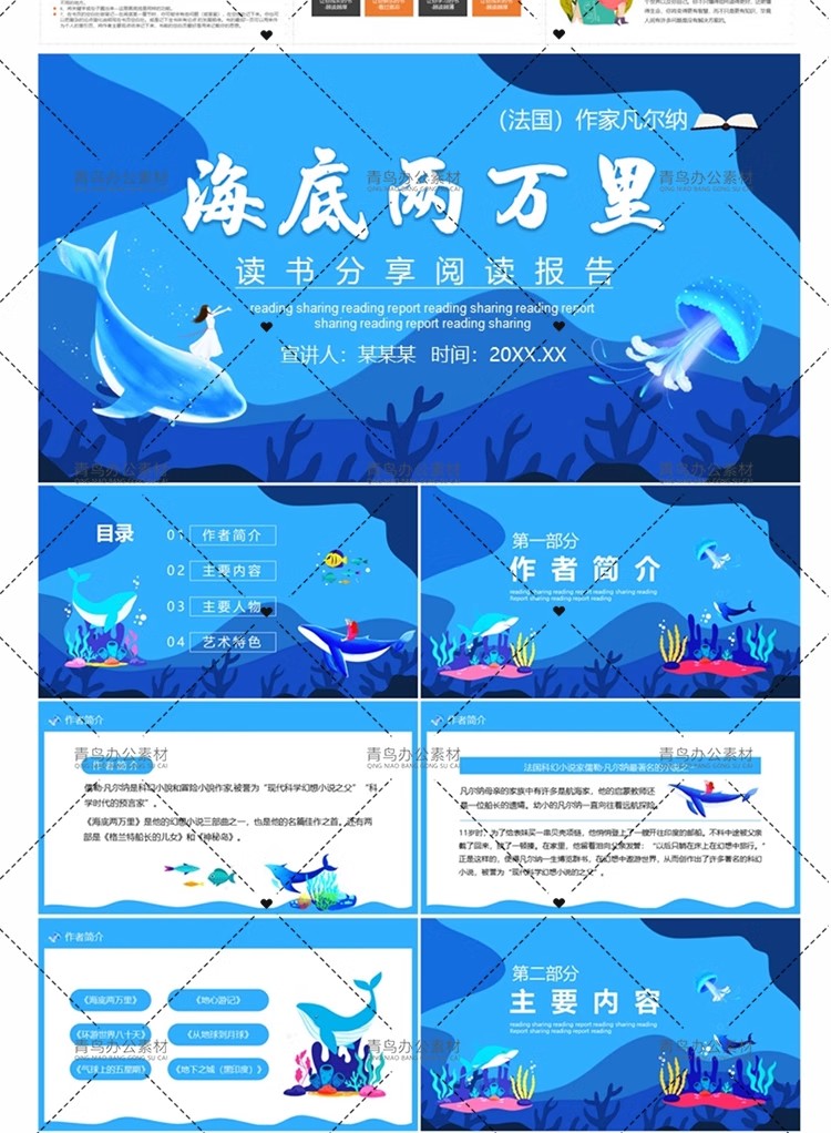 图片[21]-教师读书分享ppt成品名著好书籍推荐学生读后感分享阅读课件模板-大怪兽分享