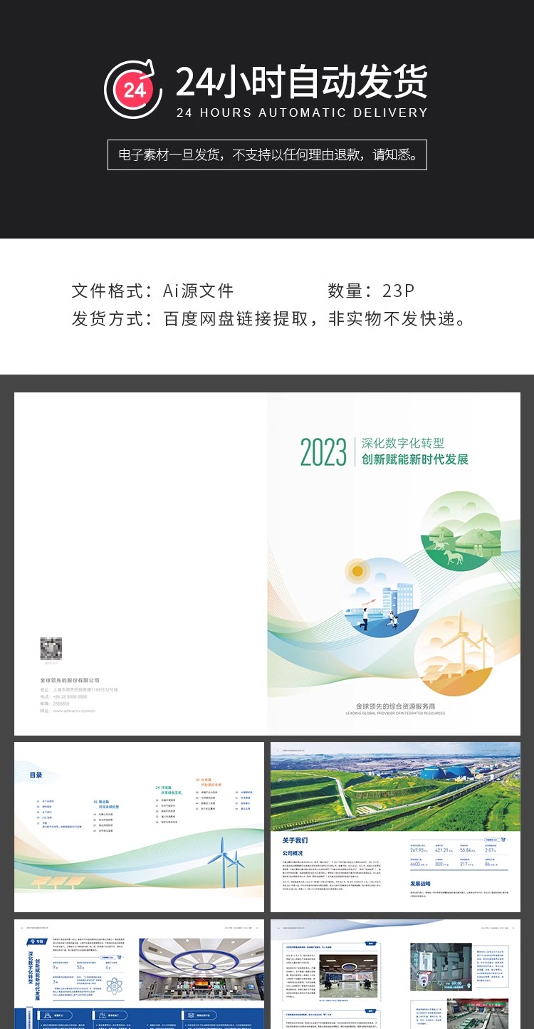 图片[2]-23P风力发电新能源电投电力公司简介产品宣传画册手册AI素材模板-大怪兽分享