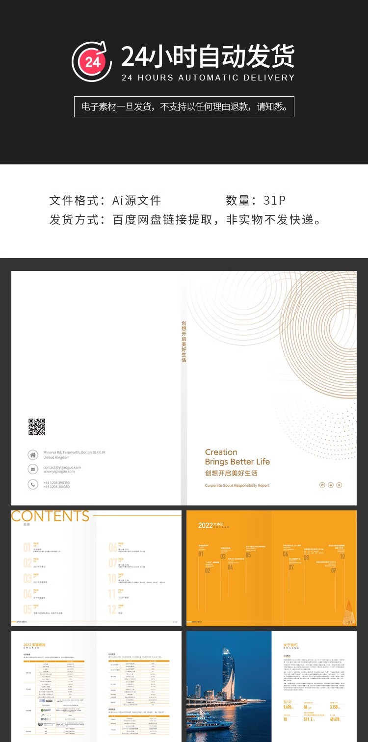 图片[2]-31P企业品牌公司简介招商产品宣传画册手册封面内页AI设计素材-大怪兽分享