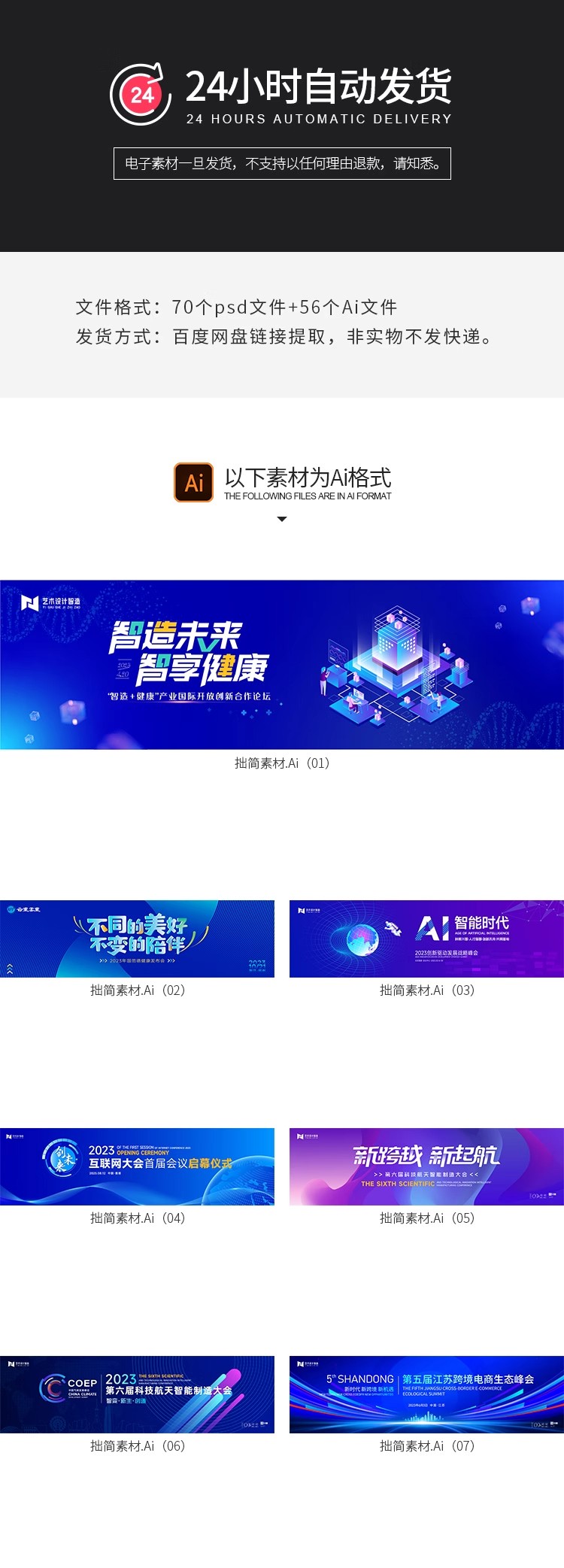 图片[2]-科技论坛峰会年会晚会活动会议舞台背景海报展板PSD设计素材模板-大怪兽分享