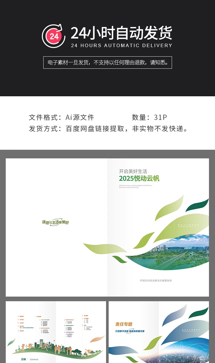 图片[2]-绿色生态银行金融科技公司简介宣传画册手册AI矢量图设计素材模板-大怪兽分享