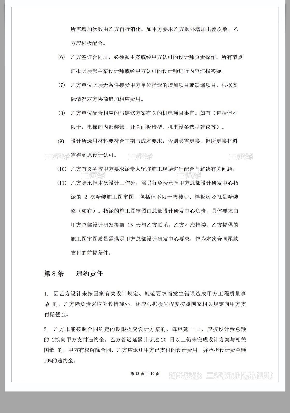 图片[22]-全案装修设计合同室内硬装软装整套施工设计委托规范封面模板范本-大怪兽分享
